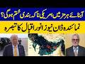 Will the US Blockade in the Strait of Hormuz End? | Analysis by Anwar Iqbal | Dawn News | Dawn News