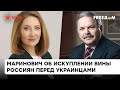 РФ ждет исход нацистской Германии: Маринович о том, как искоренить тоталитаризм в России