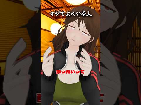 マジでよくいる人　#酒 #ショートコント