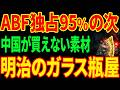 【ABF独占の次】明治のガラス瓶屋が握った...AI半導体100兆円市場の本当の主役とは