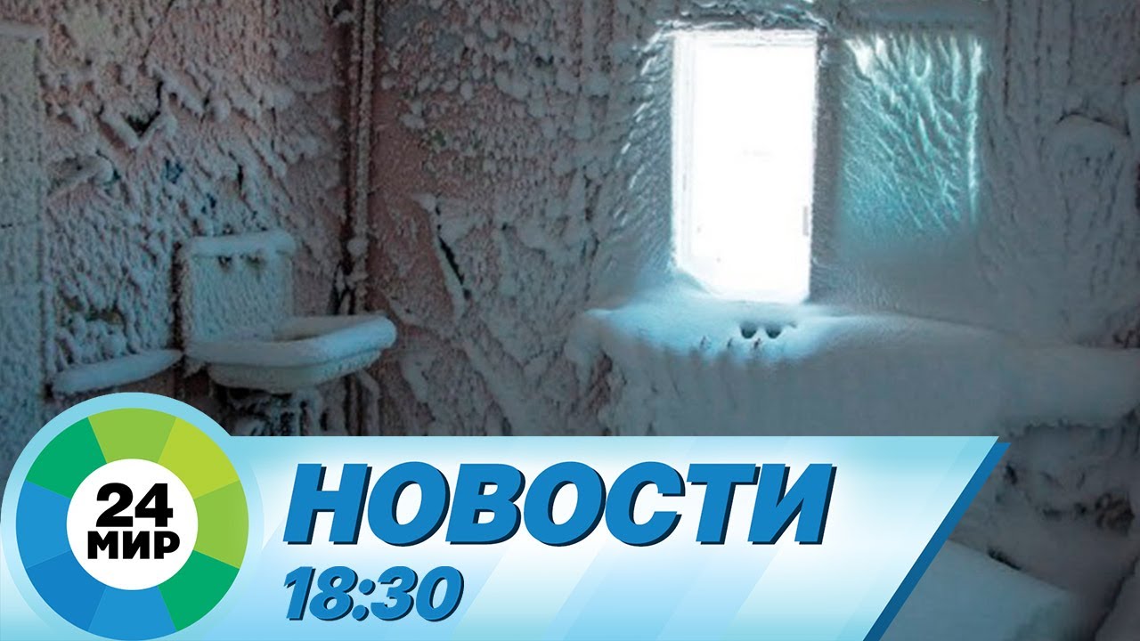 Новости 18:30 от 11.12.2023