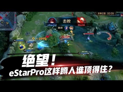 你感受过绝望吗？eStarPro五人集合蹲草抓人了解一下！