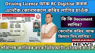 How to Digitise your Old driving Licence and  Rc Online // whom need to Dizitise screenshot 2