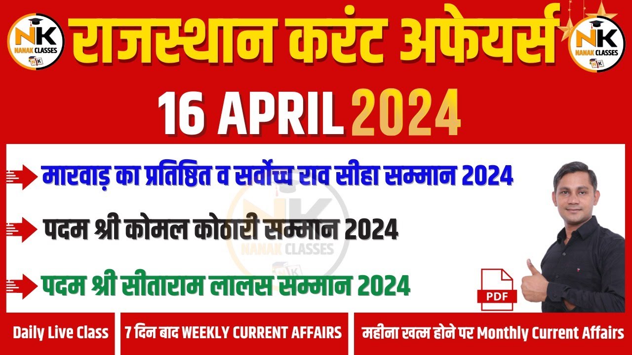 16 April 2024 Rajasthan current Affairs in Hindi | RPSC, RSMSSB, REET ...