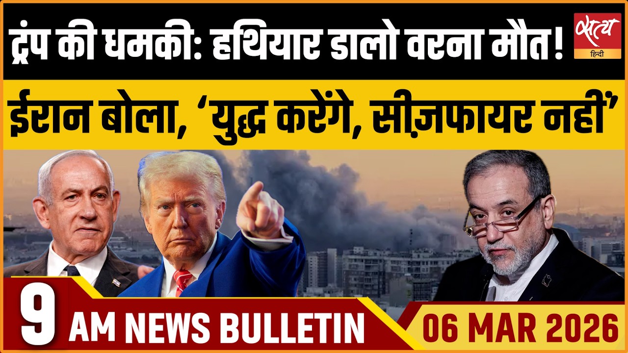 Satya Hindi Bulletin: Trump Vs Iran | Iran US Ceasefire | Trump’s Warning | ताजा खबर