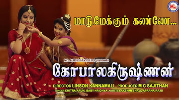 மாடுமேய்க்கும் கண்ணே நீ போக வேண்ட | Maadu Meikum Kanne Song In Tamil | Sree Krishna Songs 2021