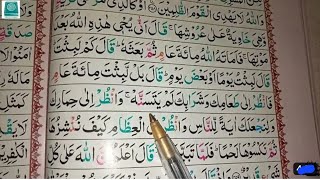Learn Surah Al-Baqarah verse 258-259 Word By Word|Learn with Tajweed