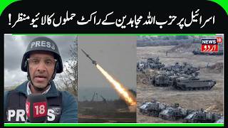 Live Video Of Hezbollah Rocket Attacks On Israel Lebanon War Ground Report By Rifat Abdullah N18G