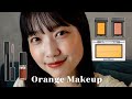 【makeup🧡】春コスメでオレンジメイク💄イエロー×オレンジの組み合わせがかわいい!