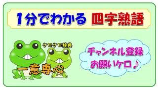 小学生の心を支える諦めない四字熟語！頑張る力がわく言葉