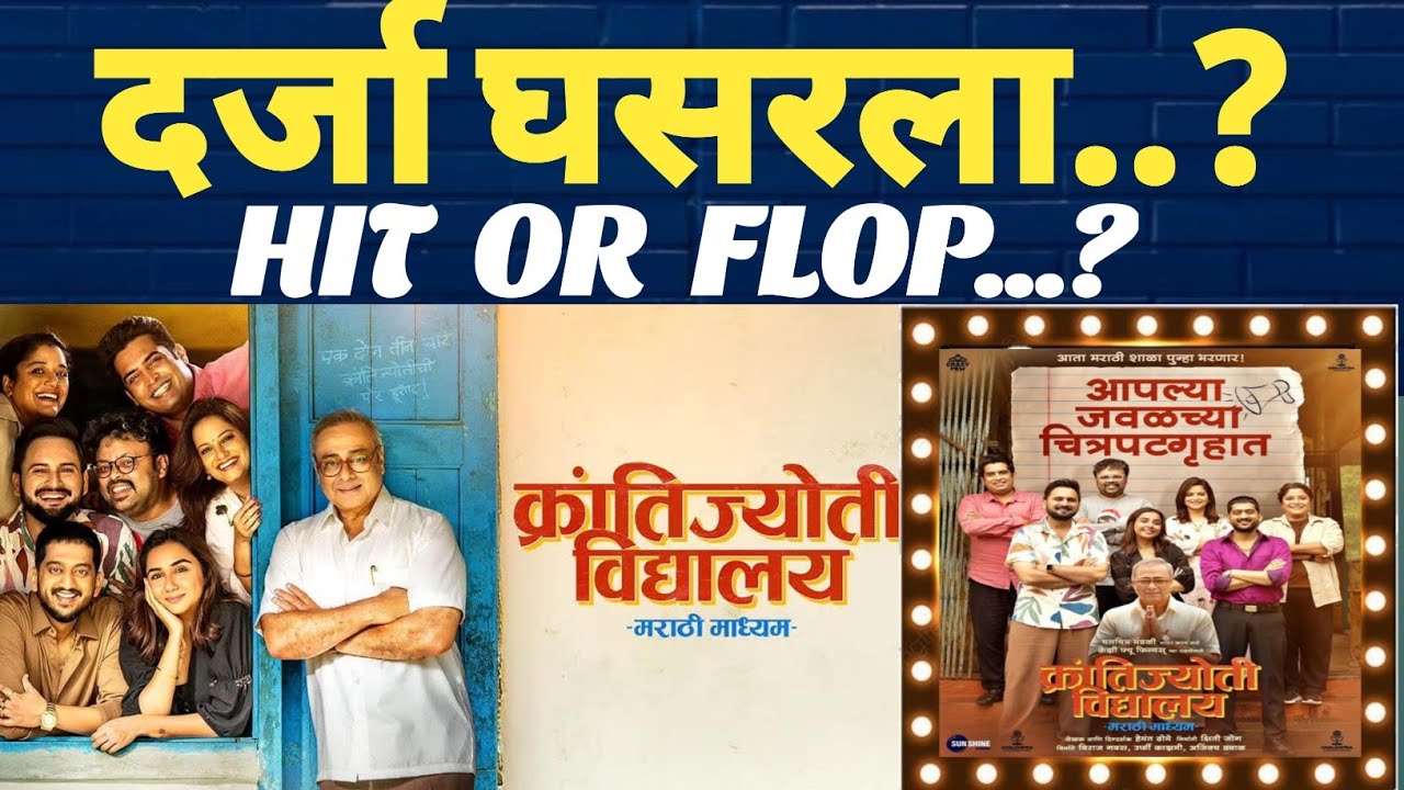 Krantijyoti vidyalay movie Review \ Amey wagh \ Hemant D\ Krantijyoti vidyalay marathi movie Review