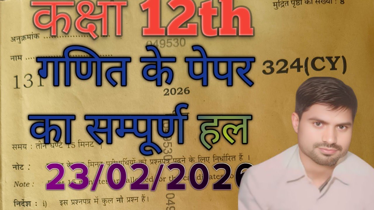 12th Board exam 23/02/2026Paper salution by Pappu Sir 