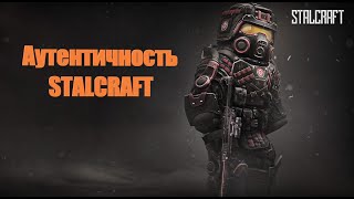 : Stalcraft  