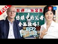 【FULL】徐帆自爆和冯小刚带孩子一个红脸一个白脸 冯仑另类教学引发争议 课堂惊现植物大战僵尸“父母时间表”引发怀念潮流《同一堂课》第2期 20180603【浙江卫视官方HD】