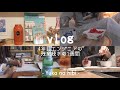 [vlog#66] 残業続きのSE女子の一週間🌿 / 5:30起きで出勤前に勉強☕️ / 業後の一人焼肉 / 据置型プロジェクター「Aladdin Vase」で癒される平日