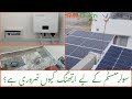 Is Earthing necessary to Install Solar System | EARTHING TYPES | AC, DC EARTHING
