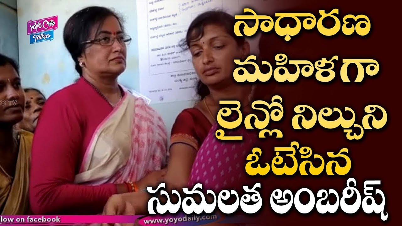 Sumalatha Ambareesh Speech After Cast Her Vote | Celebrity News | YOYO Cine Talkies