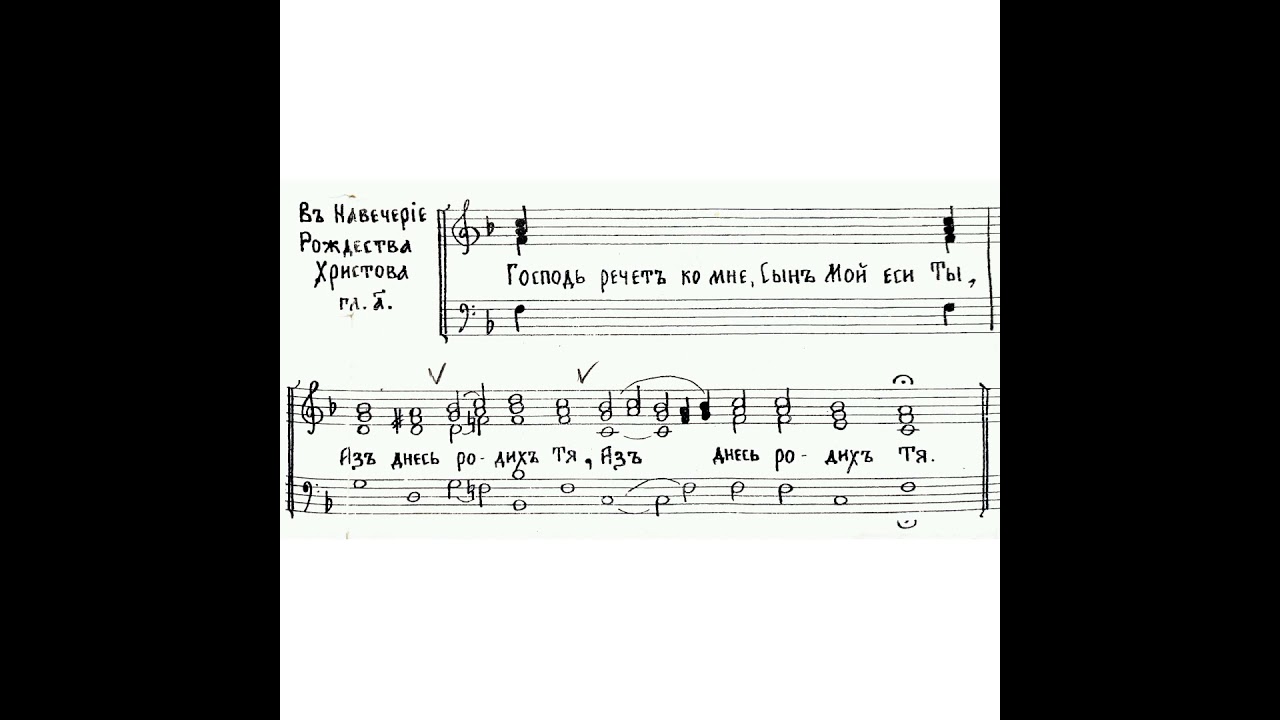 Прокимен в Навечерие Рождества Христова, гл. 1. (сопрано)