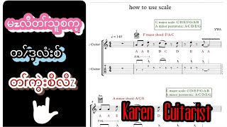 How to use and apply guitar scales how to write guitar solo