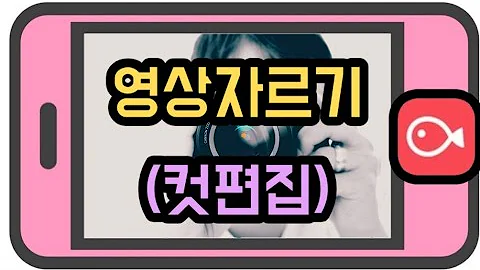 [Beginner] Video Editing App VLLO Course "Video Trimming" Video Making Basics | Beginner's Guide ...