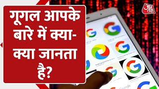 Tech News: Google को आपके बारे में क्या-क्या पता है? | Location Tracking | India | Aajtak Digital screenshot 5
