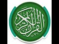تلاوة إبداعية للشيخ الحصري يا أيها الذين آمنوا لا تكونوا كالذين كفروا وقالوا لإخوانهم