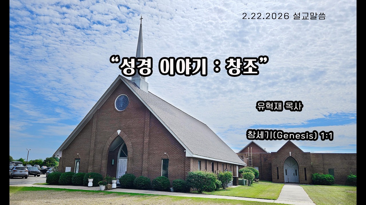 몽고메리 주님의 교회 