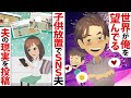 【LINE】子供を放置しSNSに夢中なクズ夫「俺の生きがいを奪うつもりか？！」⇒注意してもやめない夫。私が夫の現実を投稿すると…【スカッとする話】