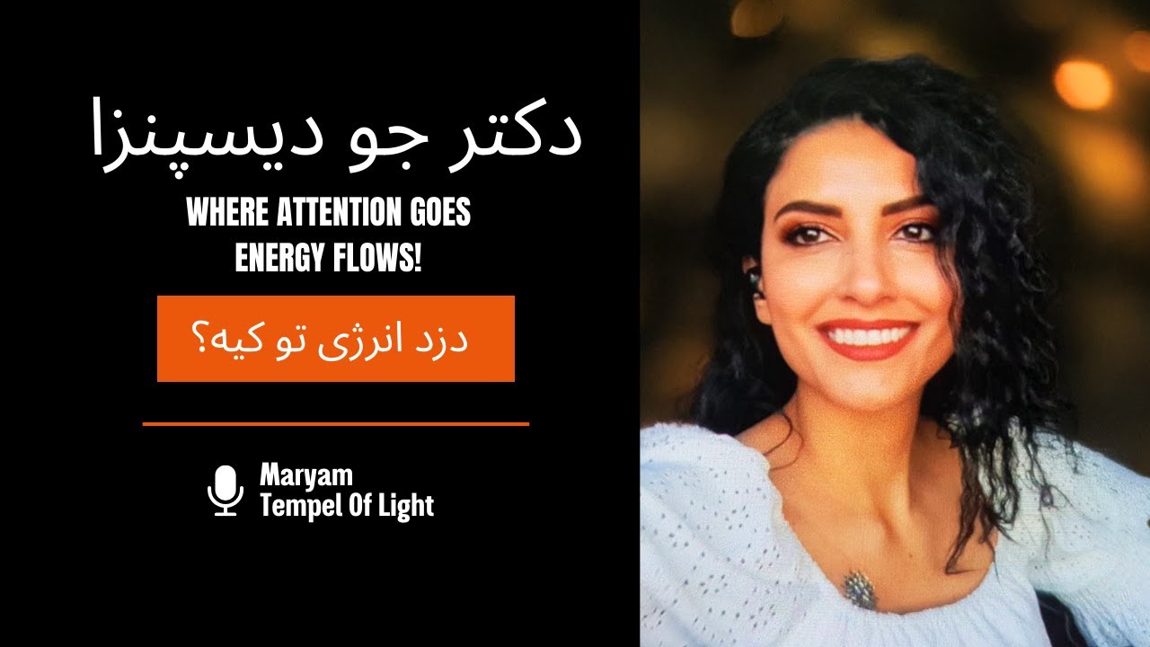 نقشه‌ی معروف گذشته، حال و آینده دکتر جو دیسپنزا | توجهت کجاست؟ توضیح فارسی Joe Dispenza