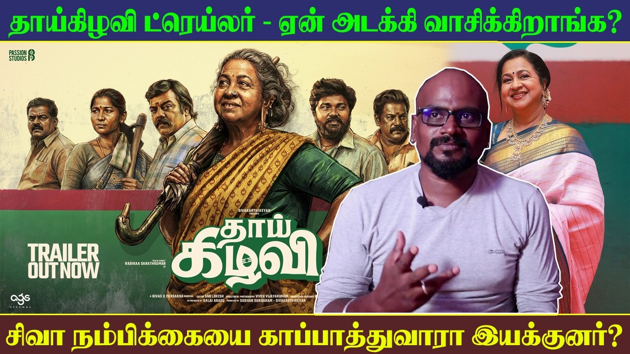 ThaaiKizhavi Trailer Review |