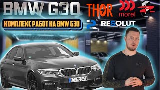 BMW G30 выхлоп THOR, шумоизоляция и автозвук #helix #resolute  #cars #car #автозвук #bmw #g30 #morel