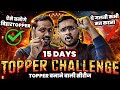 Bihar Board Exam 2025 | 15 Days Hard Challenge | Topper Strategy