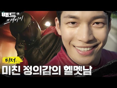 [K 캐릭터] 미친 정의감의 헬멧남 위하준! #제대로도른자