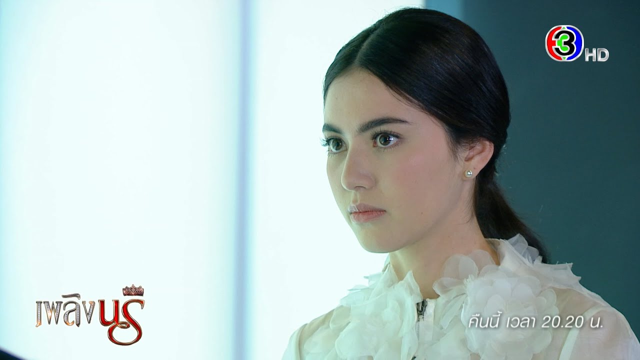 เพลิงนรี EP.8 คืนนี้ 20.20 น. | Ch3Thailand เพลิงนรี EP.8 คืนนี้ 20.20 น. | Ch3Thailand
