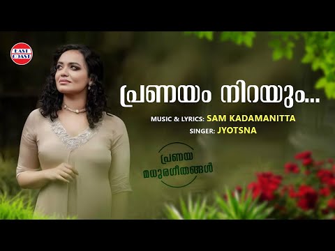 പ്രണയം നിറയും | Pranayam Nirayum | Jyotsna | Sam Kadammanitta | Hit Malayalam Melodies