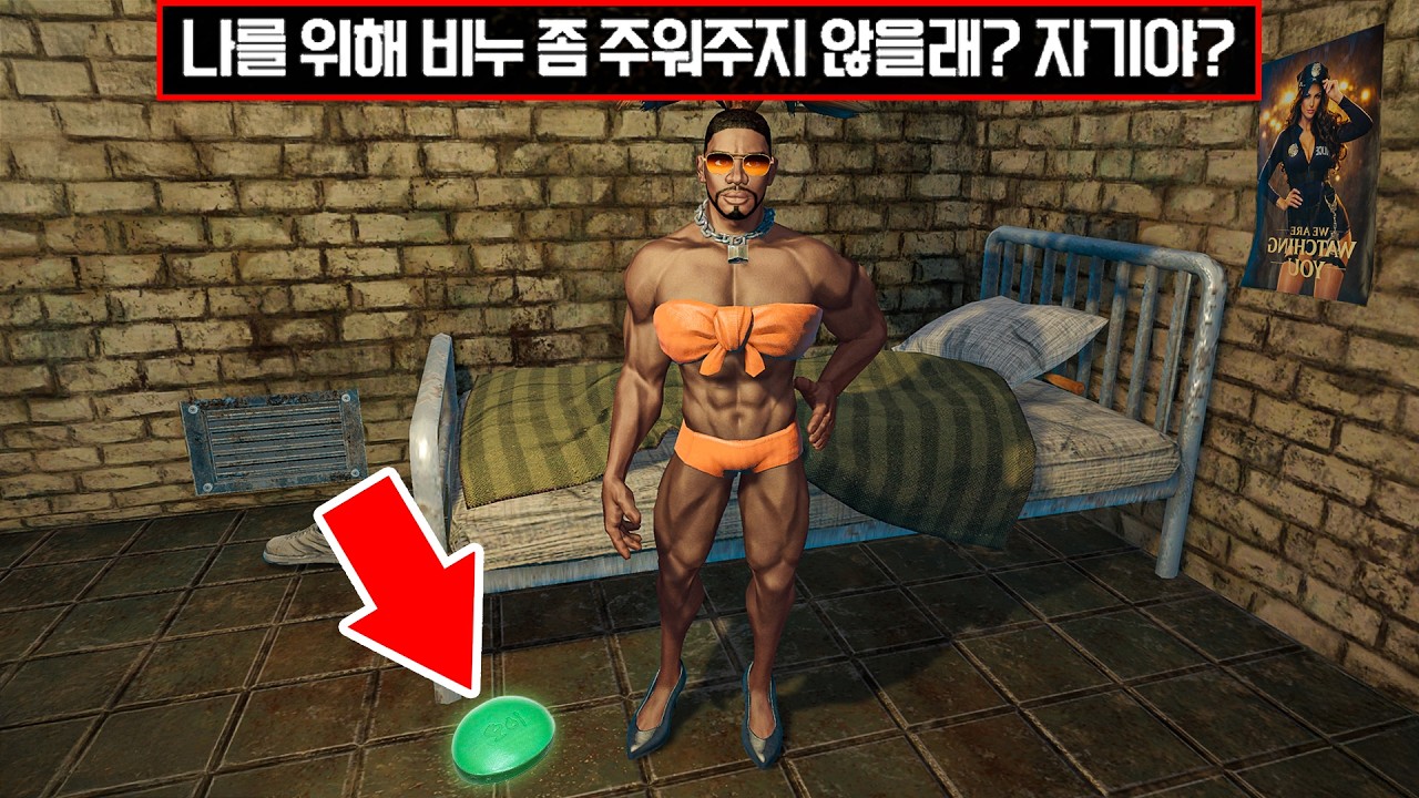교도소 7일 생존 시뮬레이터