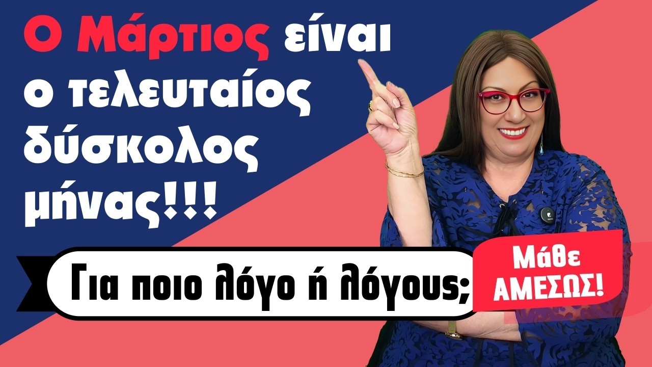 ΜΑΡΤΙΟΣ 2026: ΥΠΟΜΟΝΗ ΚΑΙ ΒΓΗΚΑΜΕ ΑΠΟ ΤΟ ΤΟΥΝΕΛ! Προβλέψεις ανά 10ήμερο από την Σ. Σωτηράκη.