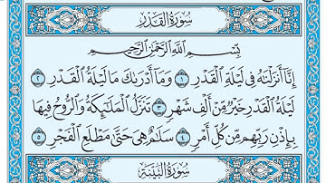 سورة القدر /فضيلة الشيخ عبد الله الجهني