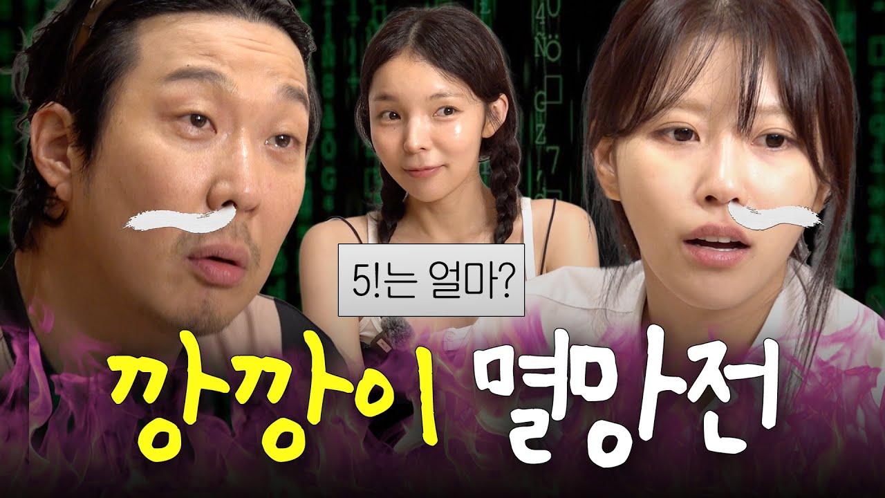 맞짱 특 : 밑바닥 싸움이 더 재밌음 (하하 vs 미주) [EN]