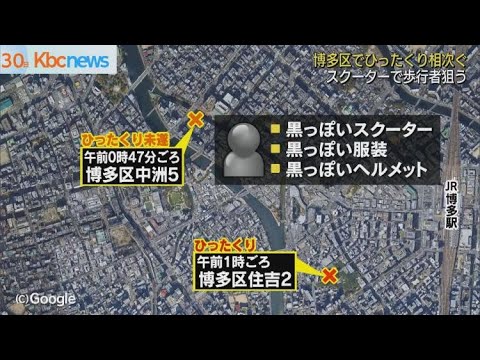 福岡市博多区で連続 ひったくり 同一犯か Youtube
