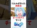 【転スラ】リムルのテンペスト四天王が最強チートすぎる #アニメ #転スラ