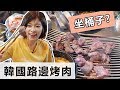 韓國烤肉一條街！韓劇男女主角下班喝酒的地方在這邊 Ft. 愛莉莎莎 劉力穎 韓國包車導遊Alex