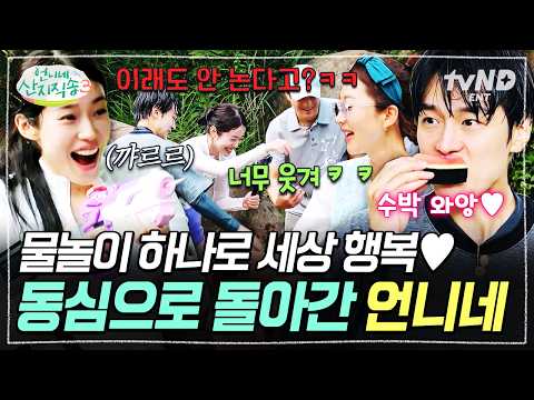 [#SistersDirectFromFarm3] Sentimental Fs and excited Ts having a blast in the water lol 💦🍉 Our si...