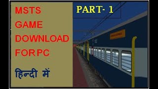 MICROSOFT TRAIN SIMULATOR GAME DOWNLOAD FOR PC // सीखें हिन्दी मेँ screenshot 5