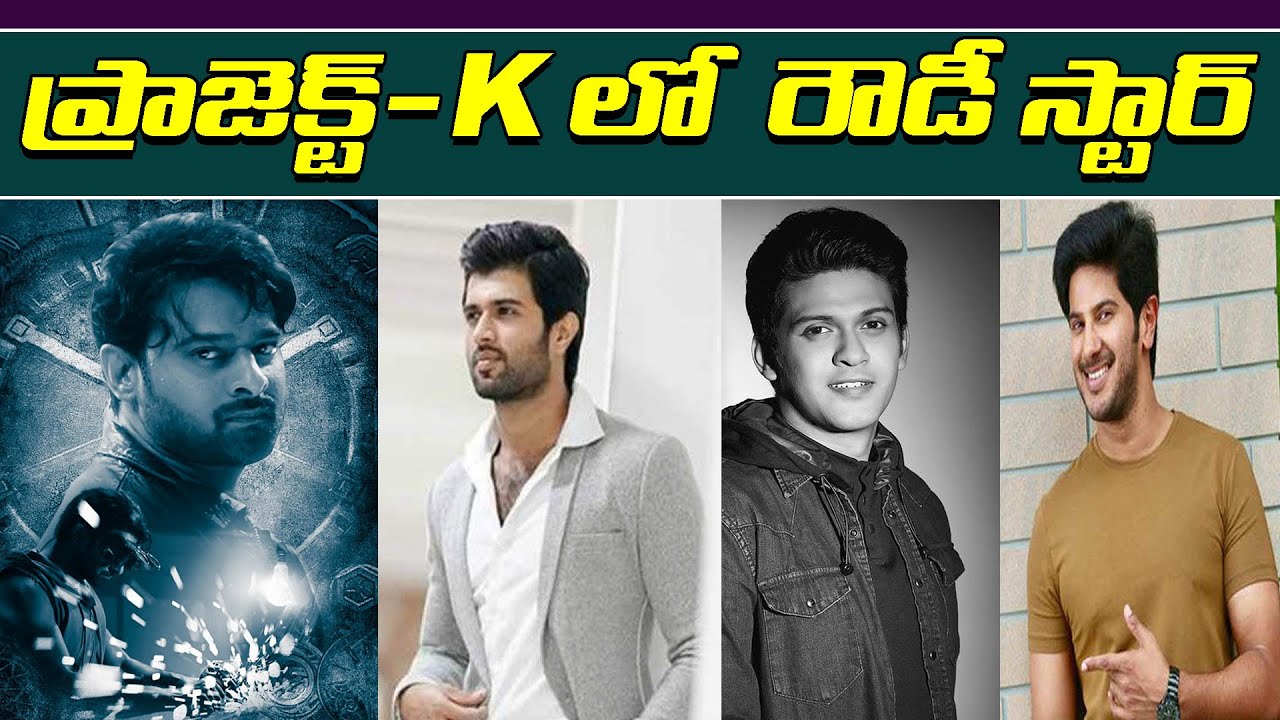 Rowdy Star in Project K | Prabhas Project K Latest Updates | Nag Ahswin | ShriTv Entertainment