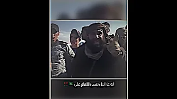 أبو عزرائيل يسئ للرسول وعلي السعودية اليمن العراق حالات واتساب 
