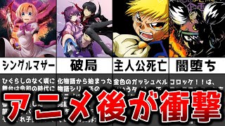 アニメの最終話後に原作で衝撃的な内容が描かれた作品４選を解説！