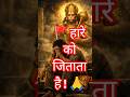 हारे हुए को जिताने वाले हनुमान जी | किस्मत बदलने वाली लाइन 💯