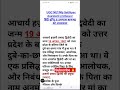 ugc net hindi unit 6 upanyas baanbhatt ki aatmkatha #ugcnet #trending #shorts