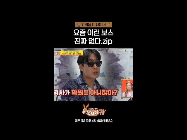 요즘 이런 보스 진짜 없다.zip [사장님 귀는 당나귀 귀/Boss in the Mirror] | KBS 방송
